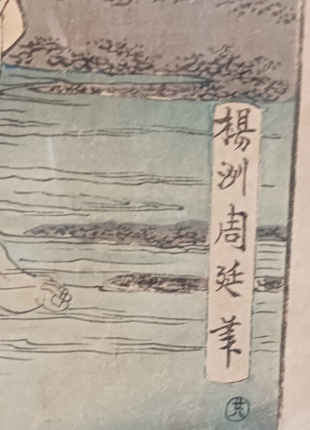 Chikanobu "Sagami Moon Over Kamakura Omori Hikoshichi.” Japanese Woodblock 1884